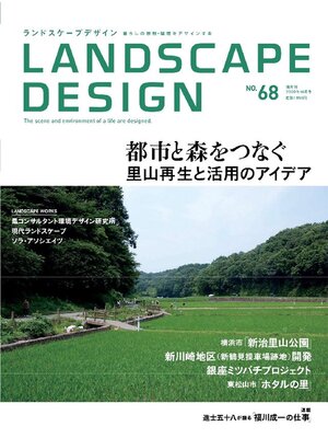 cover image of LANDSCAPE DESIGN: No.68